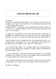 유연근무제 확대시행 관련 설문