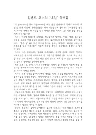 김난도 교수의 ‘내일’ 독후감