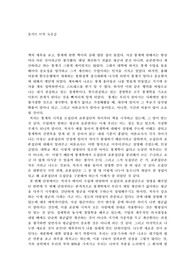 통계의 미학 독후감