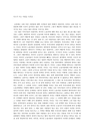 다르게 사는 사람들 독후감