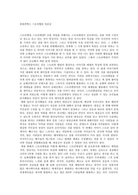 문화콘텐츠 스토리텔링 독후감