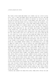 스키너의 심리상자 열기 독후감