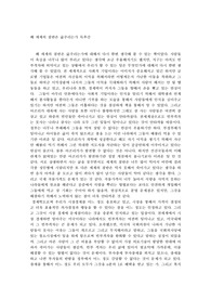 왜 세계의 절반은 굶주리는가 독후감