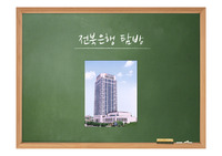 전북은행 보고서