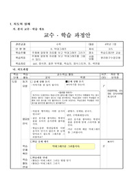 특수학습지도안(막대그래프그리기)
