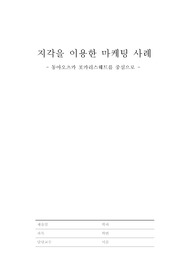 해피캠퍼스 포카포카리스웨트, 포카리스웨트 마케포카리스웨트, 포카리스웨트 마케팅, SWOT분석, STP, 소비자분석, 포카리 지각과정