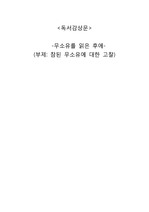 [독서감상문/북리뷰] 무소유 (법정)