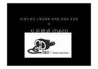 [고품격] 사업계획서PPT, 창업과제PPT