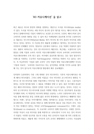 &#039;R3 커뮤니케이션&#039;을 읽고