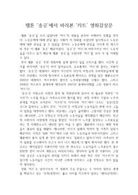 웹툰 ‘송곳’에서 바라본 ‘카트’ 영화감상문