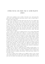 부에나 비스타 소셜 클럽, 서칭 포 슈가맨 비교 감상문
