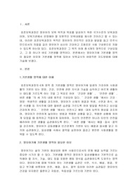 영유아기에 기본생활 영역이 필요한 이유에 대해 논하시고 바람직한 교사의 지도 방법에 대해 서술하시오