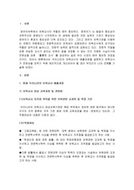 현재 우리나라의 보육교사의 배출과정(교육과정, 자격증 부여 기준, 관련 법 등)을 설명하고, 보육교사가 전문성을 갖추기 위해 제도적으로 개선되어야 할 점이 무엇인지 자신의 견해를