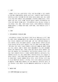 지역사회복지의 가치에 있어서 평등을 설명하고 그 유형에 있어서 수량적 평등, 비례적 평등, 기회의 평등에 대하여 설명하시오