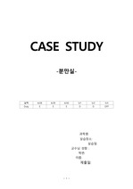 모성간호학CASE - 분만실