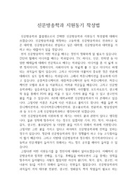 커뮤니케이션학과 졸업새잉 쓴 신문방송학과 지원동기 작성법
