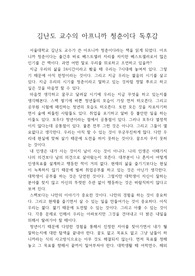 김난도 교수의 아프니까 청춘이다 독후감