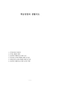 학급경영과 생활지도