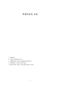 학생인권과 교권