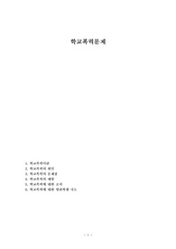 학교폭력문제