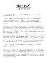생물공정공학