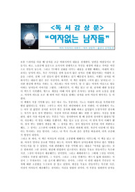 무라카미 하루키 - 여자없는 남자들