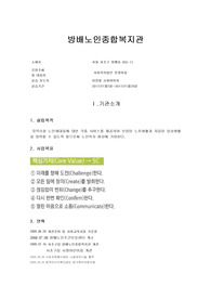 [사회복지현장실습]방배노인종합복지관, 사회복지실습종결평가, 사회복지실습평가, 사회복지실습평가서, 실습종결보고서, 사회복지실습일지, 실습일지, 실습평가, 실습평가보고서, 실습평가서사