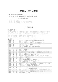 [사회복지현장실습]산남 노인복지센터, 사회복지 실습종결평가