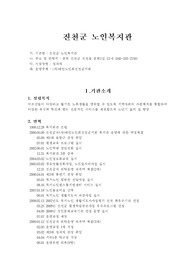 [사회복지현장실습]진천군노인복지관, 사회복지 실습 종결평가 보고서