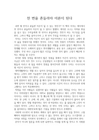 천 번을 흔들려야 어른이 된다 독후감