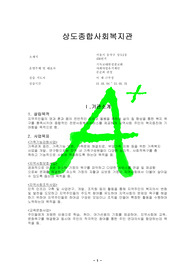 [사회복지현장실습]상도종합사회복지관,사회복지실습종결평가, 사회복지실습평가, 사회복지실습평가서, 실습종결보고서, 사회복지실습일지, 실습일지, 실습평가, 실습