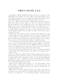 꾸뻬씨의 행복여행 독후감