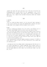 성도착증 실태 파악과 예방법-정신간호학