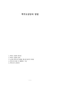 학부모상담과 방법