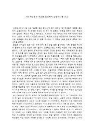 &lt;왜 학생들은 학교를 좋아하지 않을까&gt; 독후감