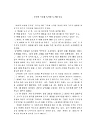 &lt;아이의 사생활- 도덕성&gt; 다큐를 보고 (감상문)