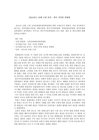 국정감사 소감문