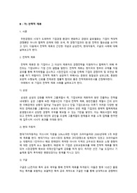 국제경영 주제별 기업별 레포트 [ 샤오미.애플,삼성전자, 구글,알리바바,네이버, 폭스바겐,현대,토요타 등]