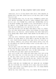 김난도 교수의 ‘천 번을 흔들려야 어른이 된다 독후감’