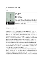 [서평] 박웅현의 여덟 단어