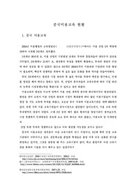중국미용교육 현황
