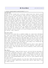 최종 합격 한국교원총연합회 자기소개서(합격 소개서)
