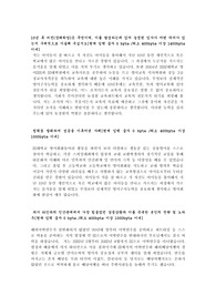 합격 자기소개서(농림수산식품교육문화정보원) 입사지원서