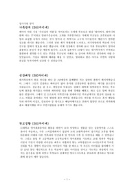 합격 자기소개서(전략물자관리원) 입사지원서