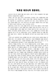 『독후감 아프니까 청춘이다』