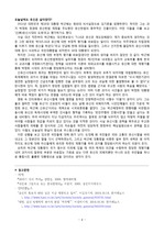 2014-2학기 한양대 김민석교수님 한국근현대사 중간고사과제 감상문레포트 레포트