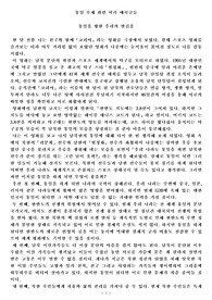 통일 주제 관련 여러 예시글들