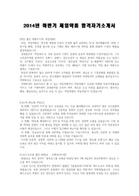 2014년 하반기 제일약품 MR 합격자기소개서