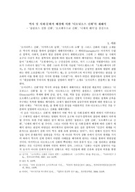 역사 및 사회·문화적 배경에 의한 ‘디오뉘소스 신화’의 재해석 - ‘올림포스 전통 신화’, ‘오르페우스교 신화’, ‘니체의 해석’을 중심으로 (A+ 소논문)