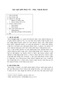 연암 박지원 소설의 실학적 특성과 가치 - 《허생》, 《호질》을 중심으로